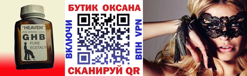 как найти закладки Феодосия Бутират GHB